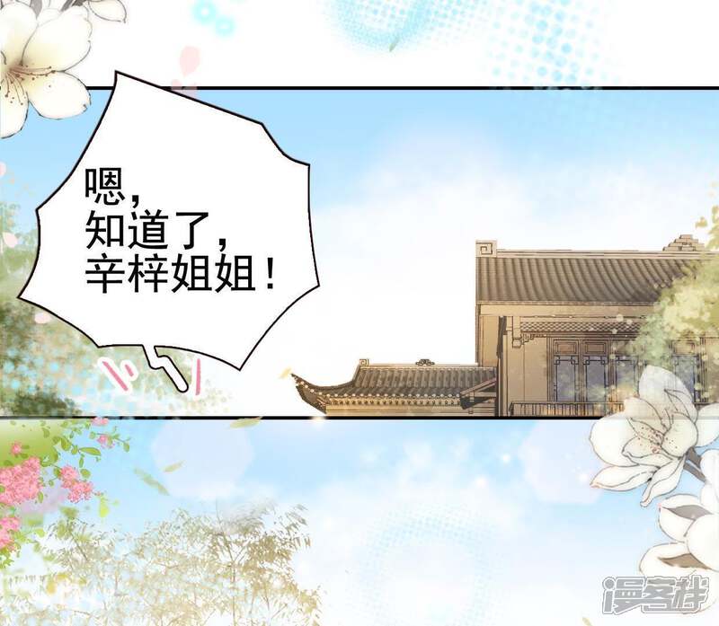 《公主落凡尘》第73话 罗老爷 第15页