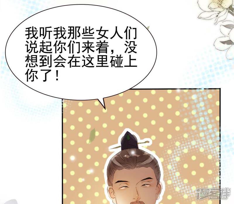 《公主落凡尘》第73话 罗老爷 第19页