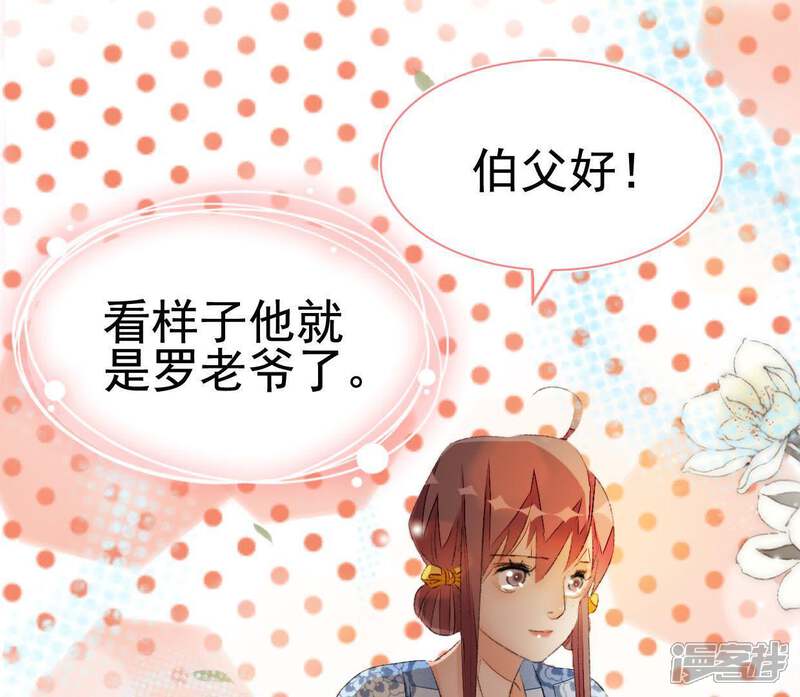 《公主落凡尘》第73话 罗老爷 第21页