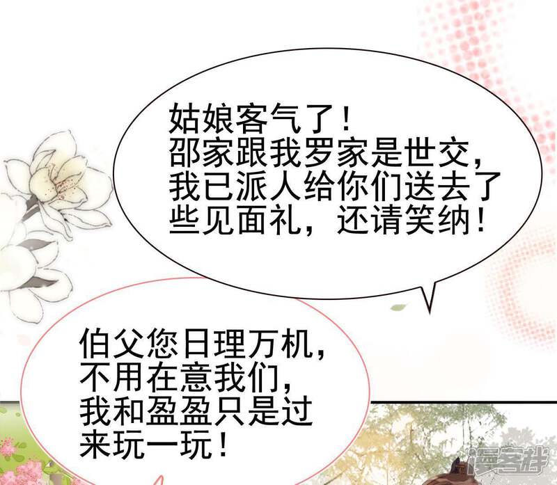 《公主落凡尘》第73话 罗老爷 第23页