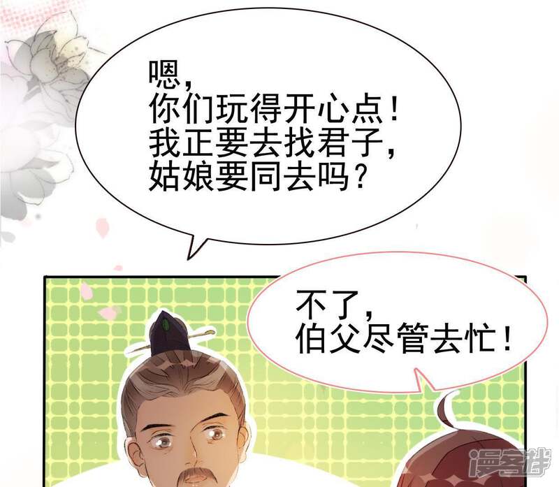 《公主落凡尘》第73话 罗老爷 第25页