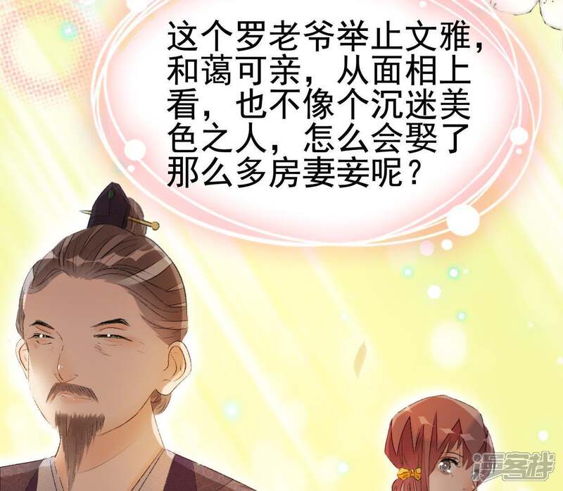 《公主落凡尘》第73话 罗老爷 第27页