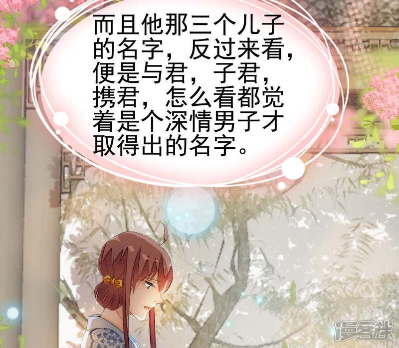 《公主落凡尘》第73话 罗老爷 第30页