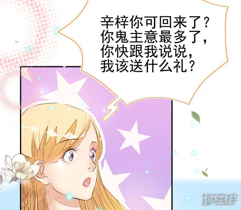 《公主落凡尘》第73话 罗老爷 第37页