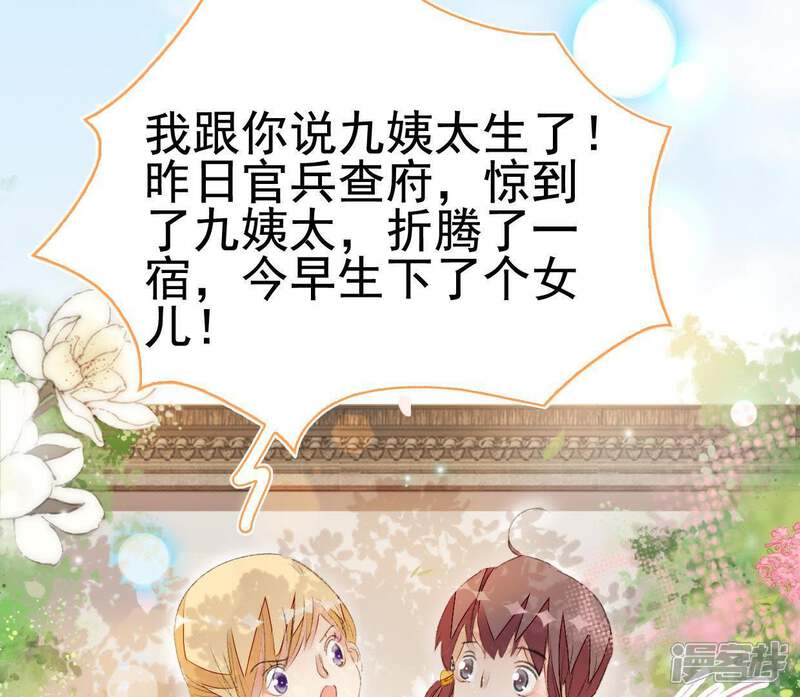 《公主落凡尘》第73话 罗老爷 第39页
