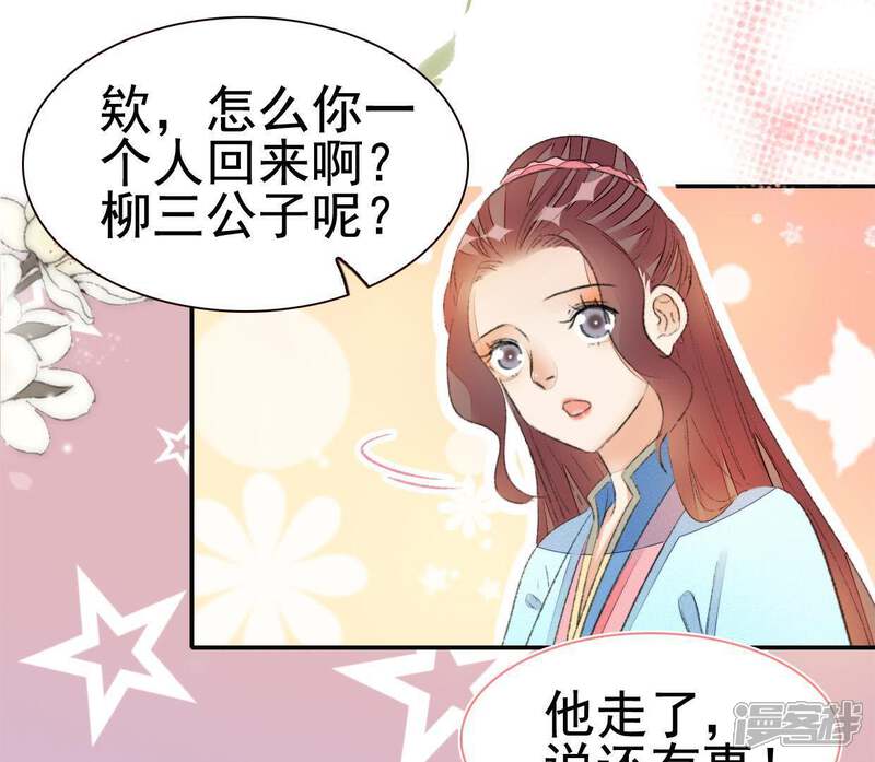 《公主落凡尘》第73话 罗老爷 第3页
