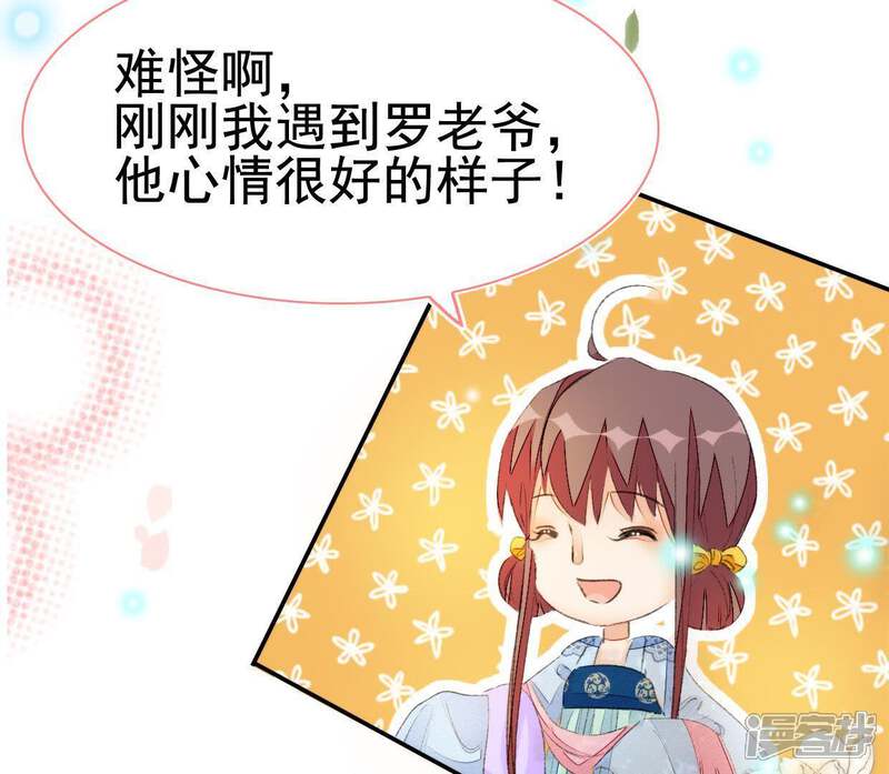 《公主落凡尘》第73话 罗老爷 第41页