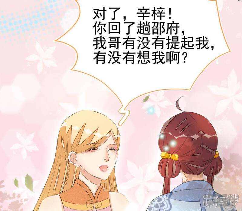 《公主落凡尘》第73话 罗老爷 第47页