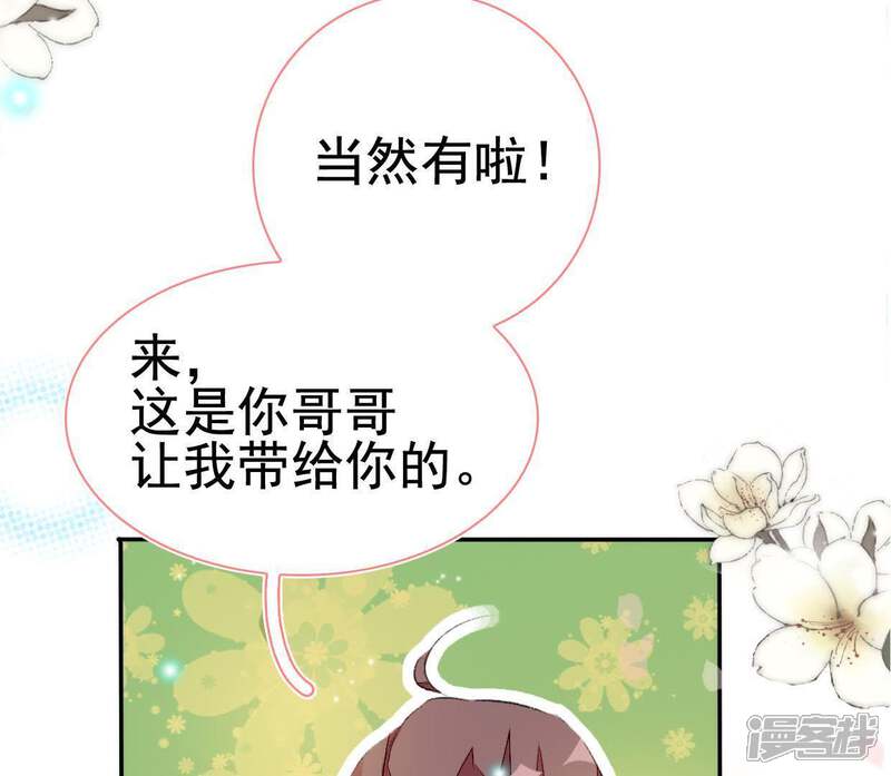 《公主落凡尘》第73话 罗老爷 第49页