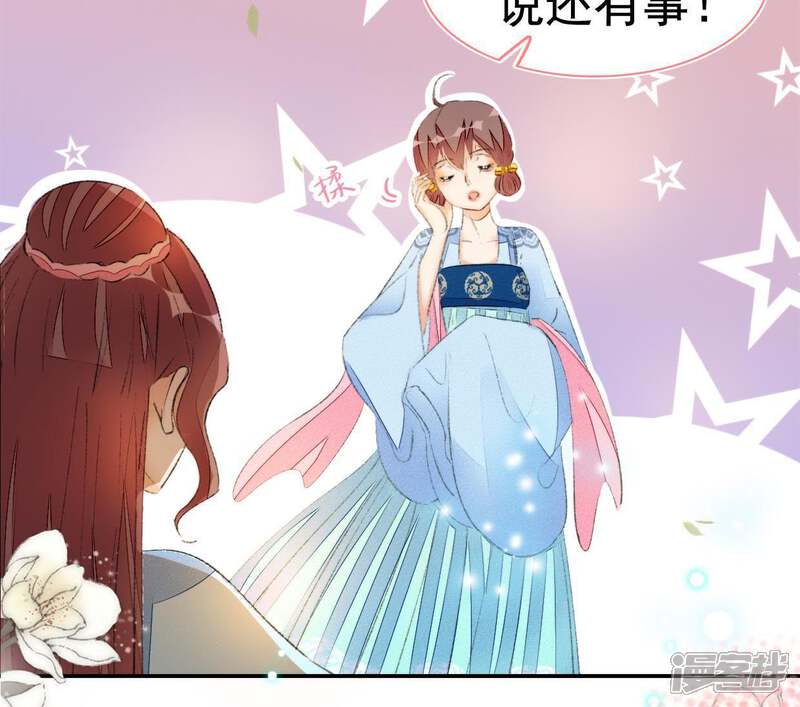 《公主落凡尘》第73话 罗老爷 第4页