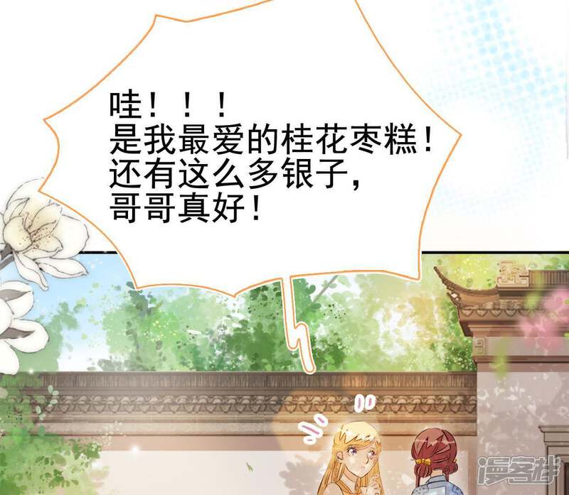 《公主落凡尘》第73话 罗老爷 第51页