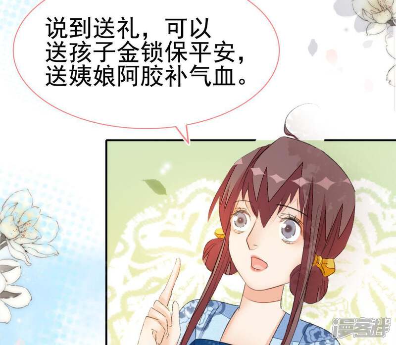 《公主落凡尘》第73话 罗老爷 第53页