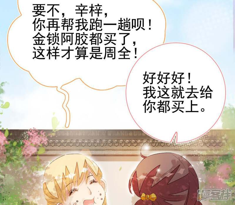 《公主落凡尘》第73话 罗老爷 第55页