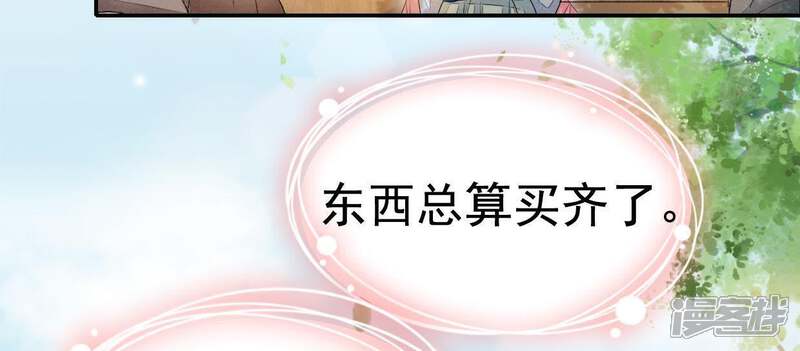 《公主落凡尘》第73话 罗老爷 第58页