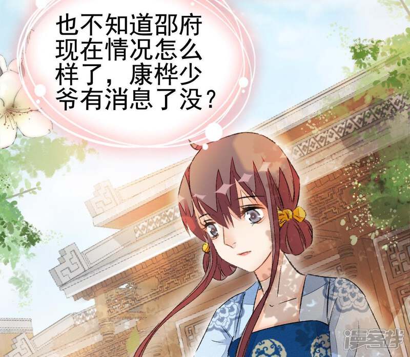 《公主落凡尘》第73话 罗老爷 第59页