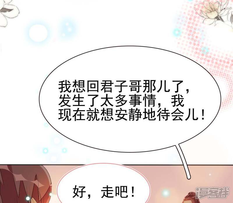 《公主落凡尘》第73话 罗老爷 第5页