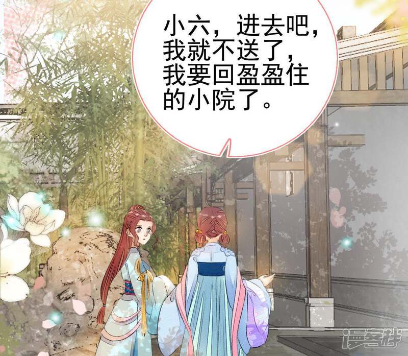 《公主落凡尘》第73话 罗老爷 第9页