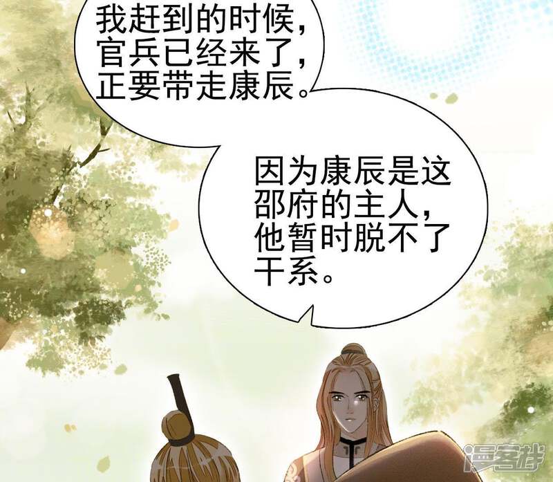 《公主落凡尘》第74话 到底发生了什么 第11页