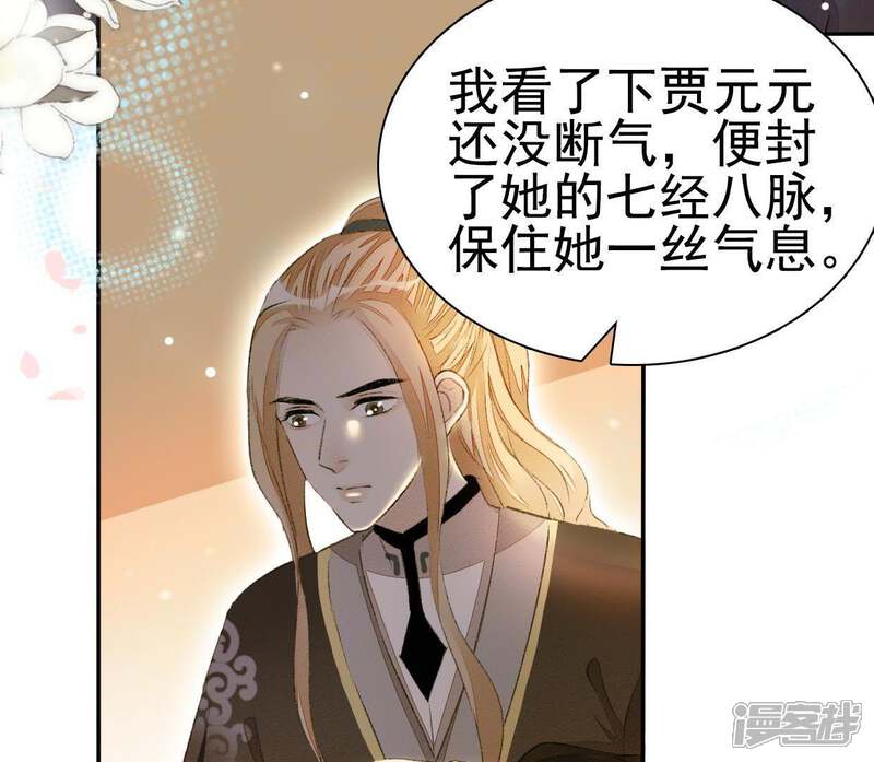 《公主落凡尘》第74话 到底发生了什么 第13页