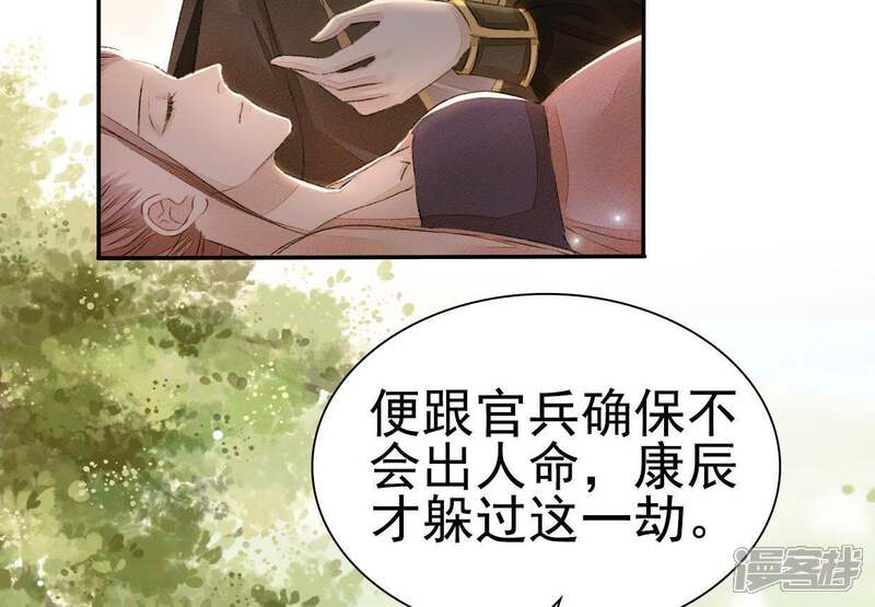 《公主落凡尘》第74话 到底发生了什么 第14页