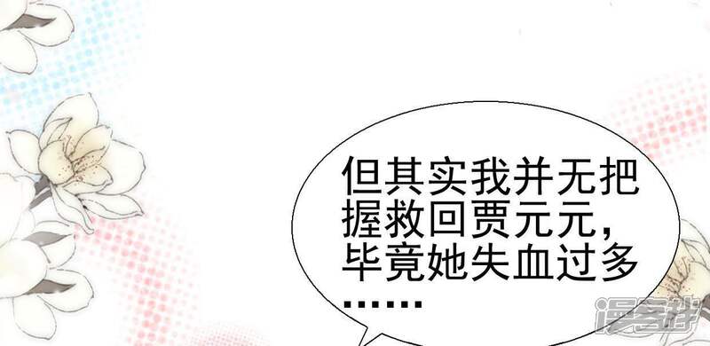 《公主落凡尘》第74话 到底发生了什么 第16页