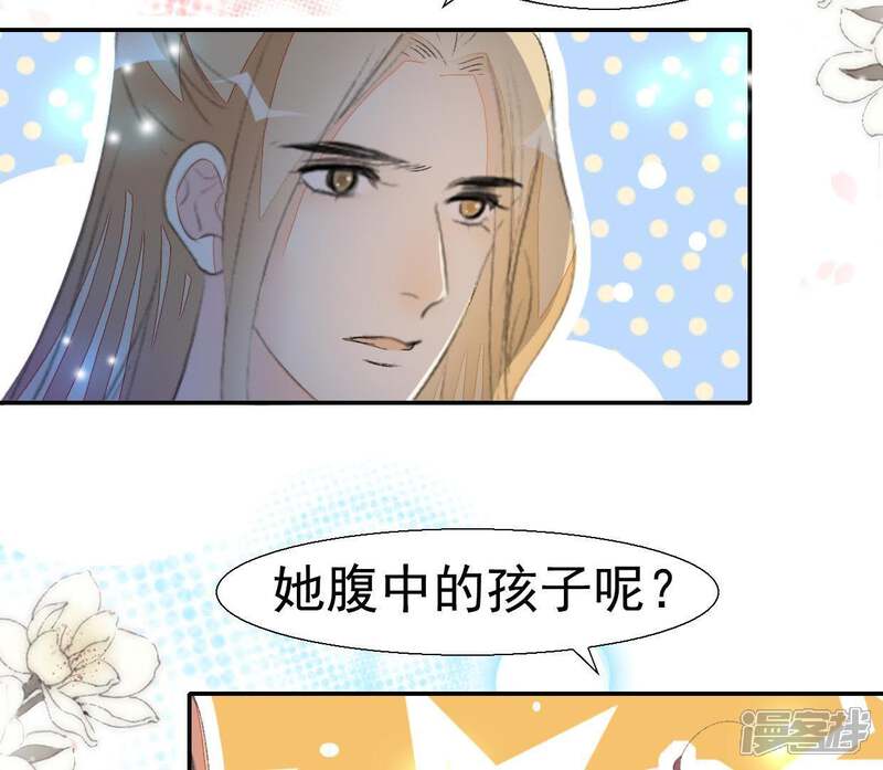 《公主落凡尘》第74话 到底发生了什么 第17页