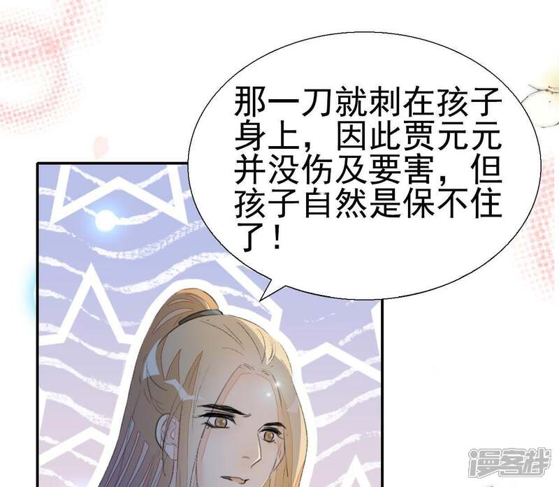 《公主落凡尘》第74话 到底发生了什么 第19页