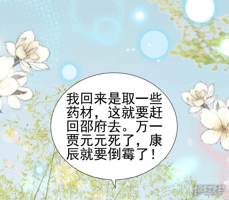 《公主落凡尘》第74话 到底发生了什么 第21页