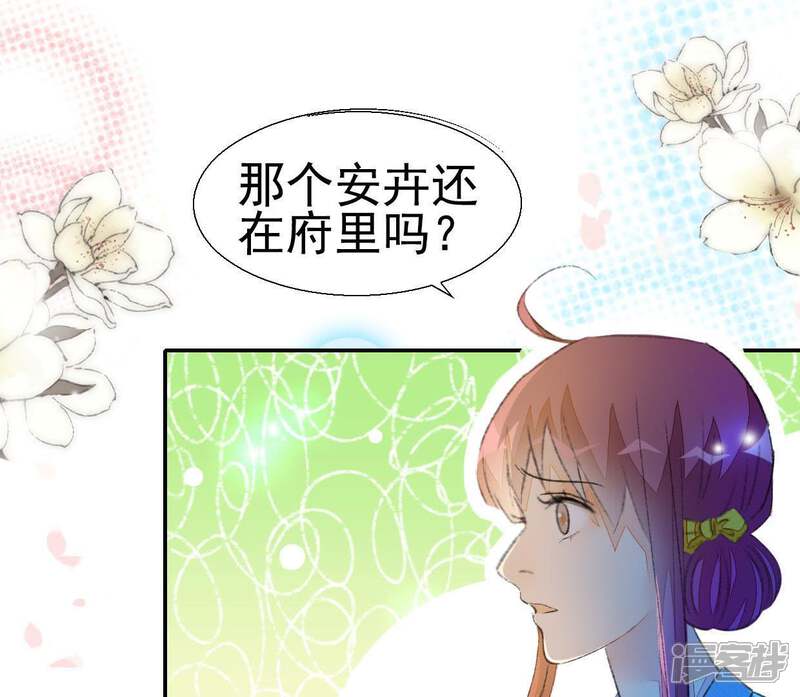 《公主落凡尘》第74话 到底发生了什么 第24页