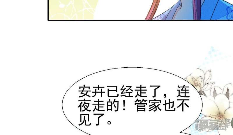 《公主落凡尘》第74话 到底发生了什么 第25页