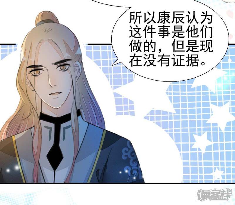 《公主落凡尘》第74话 到底发生了什么 第26页