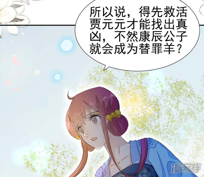 《公主落凡尘》第74话 到底发生了什么 第28页