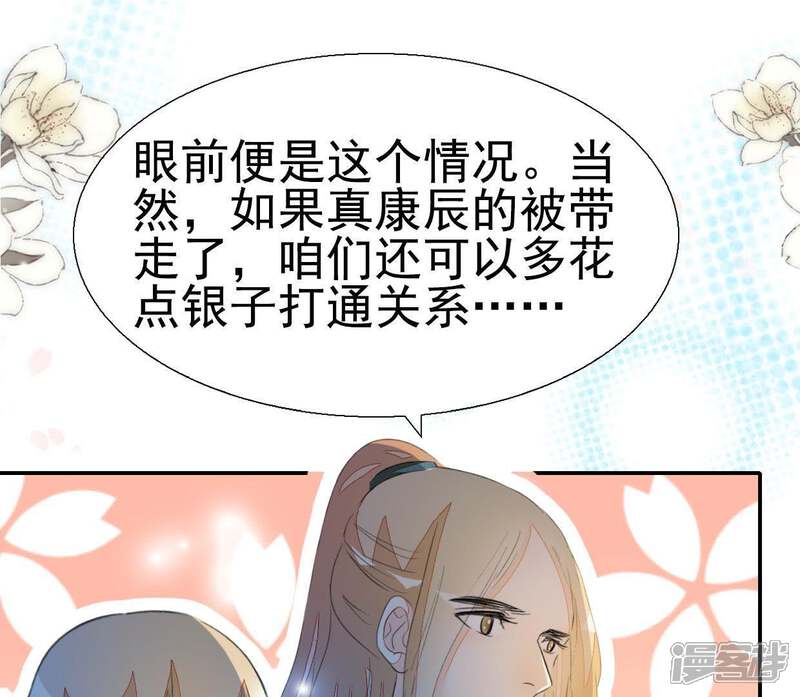 《公主落凡尘》第74话 到底发生了什么 第30页