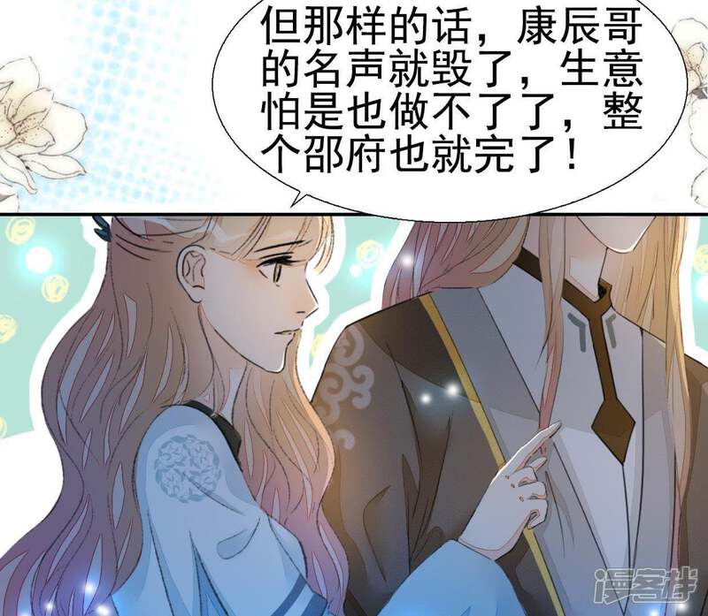 《公主落凡尘》第74话 到底发生了什么 第32页