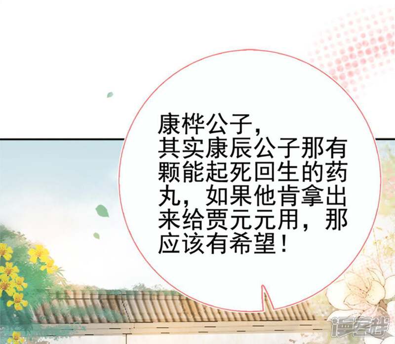 《公主落凡尘》第74话 到底发生了什么 第34页