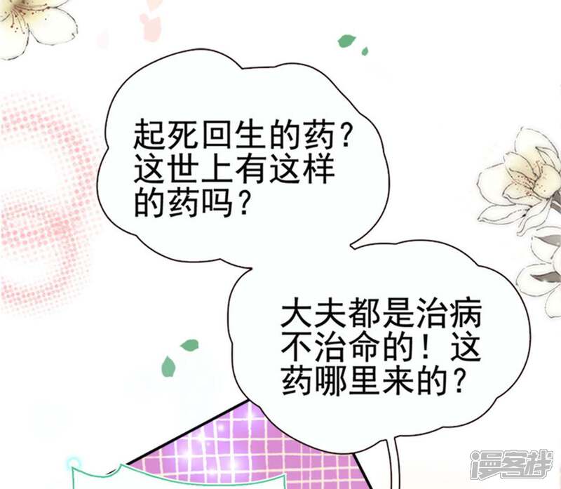 《公主落凡尘》第74话 到底发生了什么 第37页