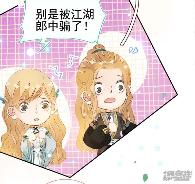 《公主落凡尘》第74话 到底发生了什么 第38页