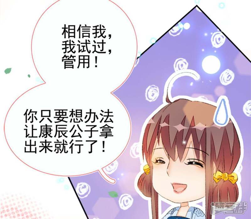 《公主落凡尘》第74话 到底发生了什么 第39页