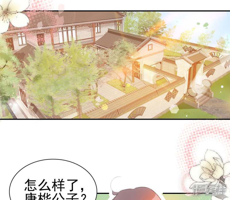 《公主落凡尘》第74话 到底发生了什么 第3页