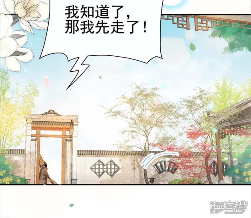 《公主落凡尘》第74话 到底发生了什么 第41页