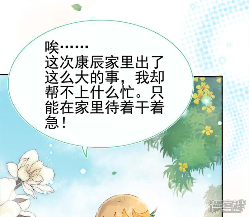 《公主落凡尘》第74话 到底发生了什么 第43页