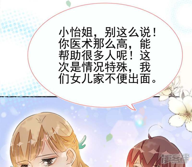 《公主落凡尘》第74话 到底发生了什么 第45页