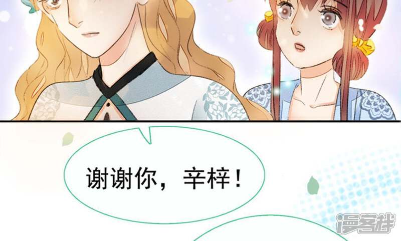 《公主落凡尘》第74话 到底发生了什么 第46页