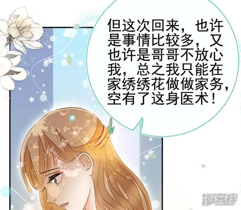 《公主落凡尘》第74话 到底发生了什么 第47页