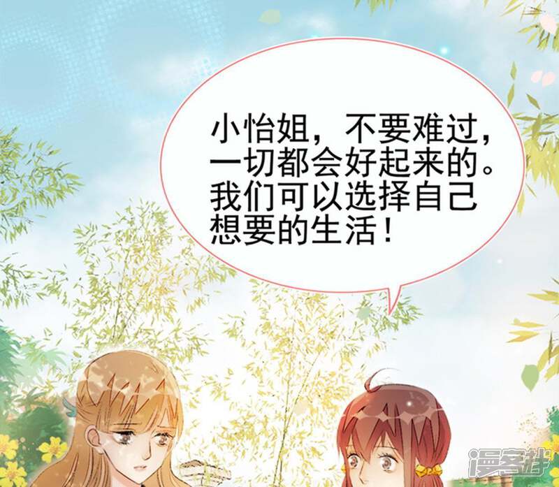 《公主落凡尘》第74话 到底发生了什么 第49页