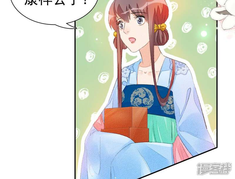 《公主落凡尘》第74话 到底发生了什么 第4页