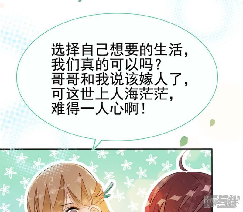 《公主落凡尘》第74话 到底发生了什么 第51页