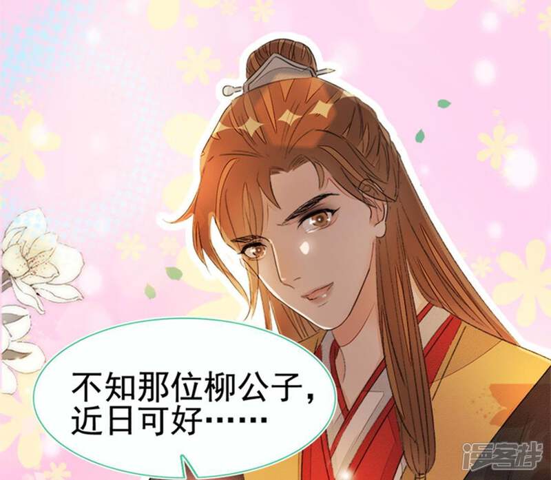 《公主落凡尘》第74话 到底发生了什么 第53页
