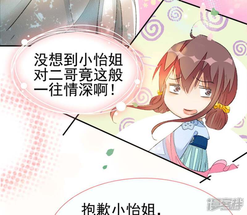 《公主落凡尘》第74话 到底发生了什么 第55页