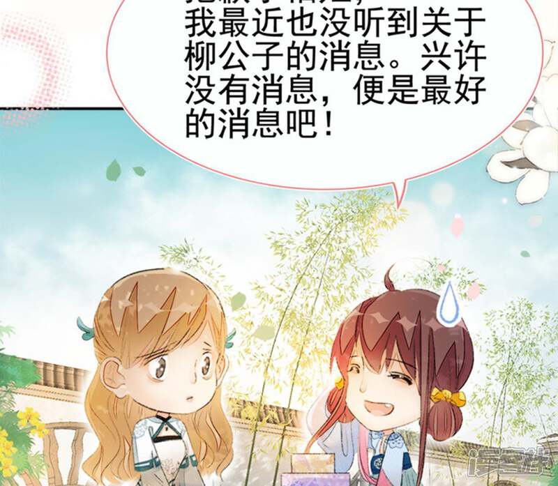《公主落凡尘》第74话 到底发生了什么 第56页